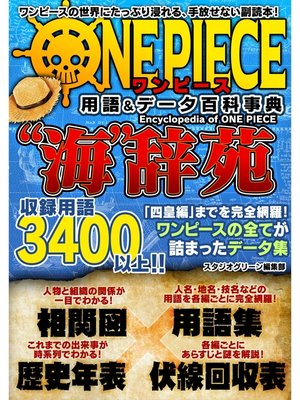 cover image of ワンピース用語&データ百科事典　"海"辞苑